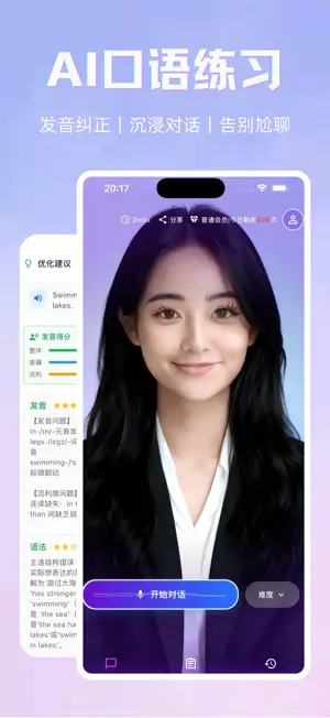 魔法口语-AI英语口语陪练 screenshot 1
