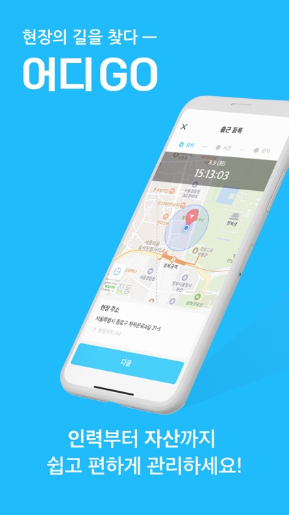 어디GO - 스마트 건설 현장 관리