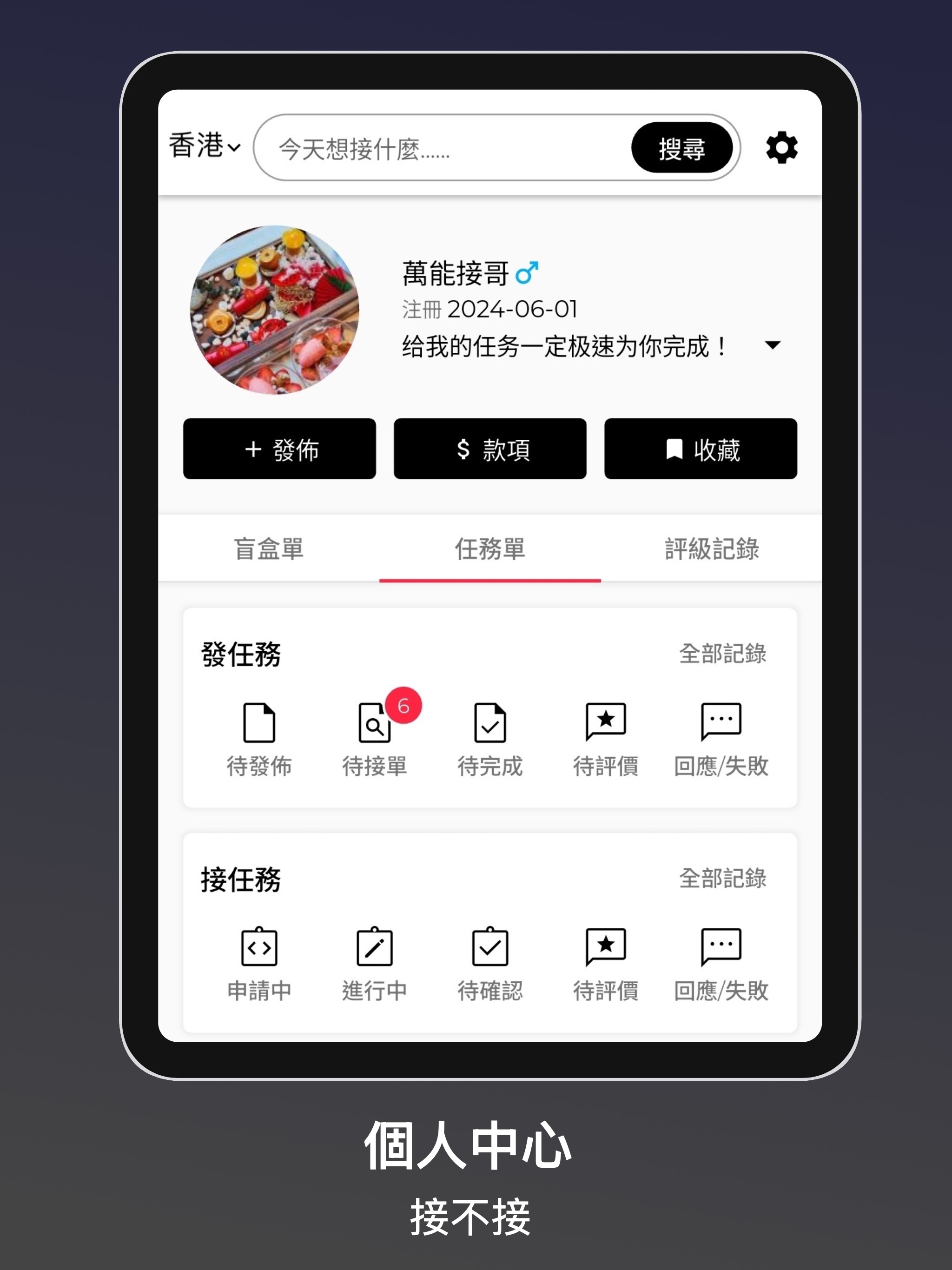 接不接 (香港版)