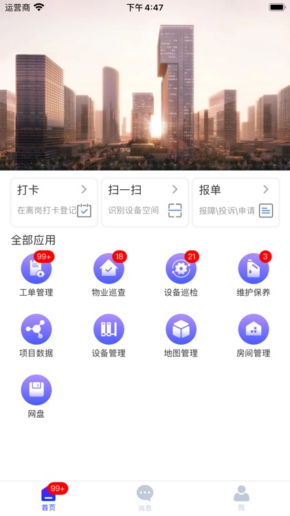 运维通