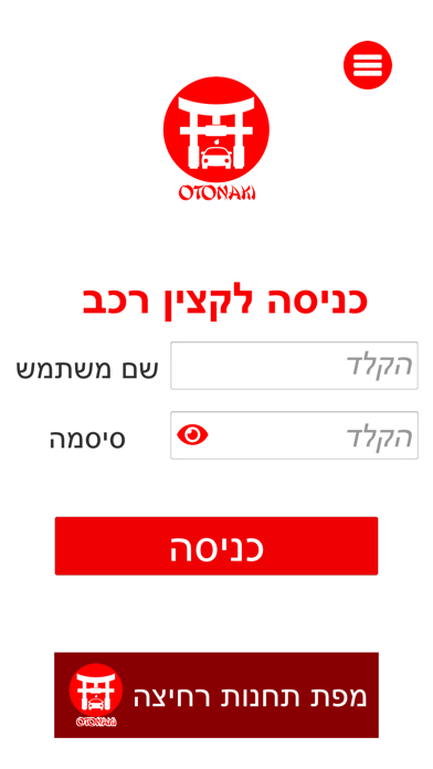 אוטו נקי OTONAKI אוטונקי Screenshot