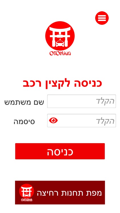 אוטו נקי OTONAKI אוטונקי