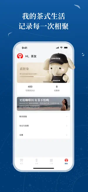 霸王茶姬 iPhone screenshot 5