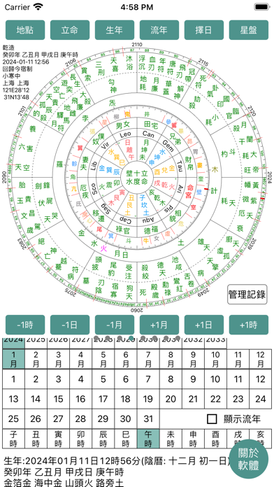 七政四餘排盤 Screenshot