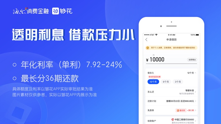 够花-低息大额分期借贷软件APP