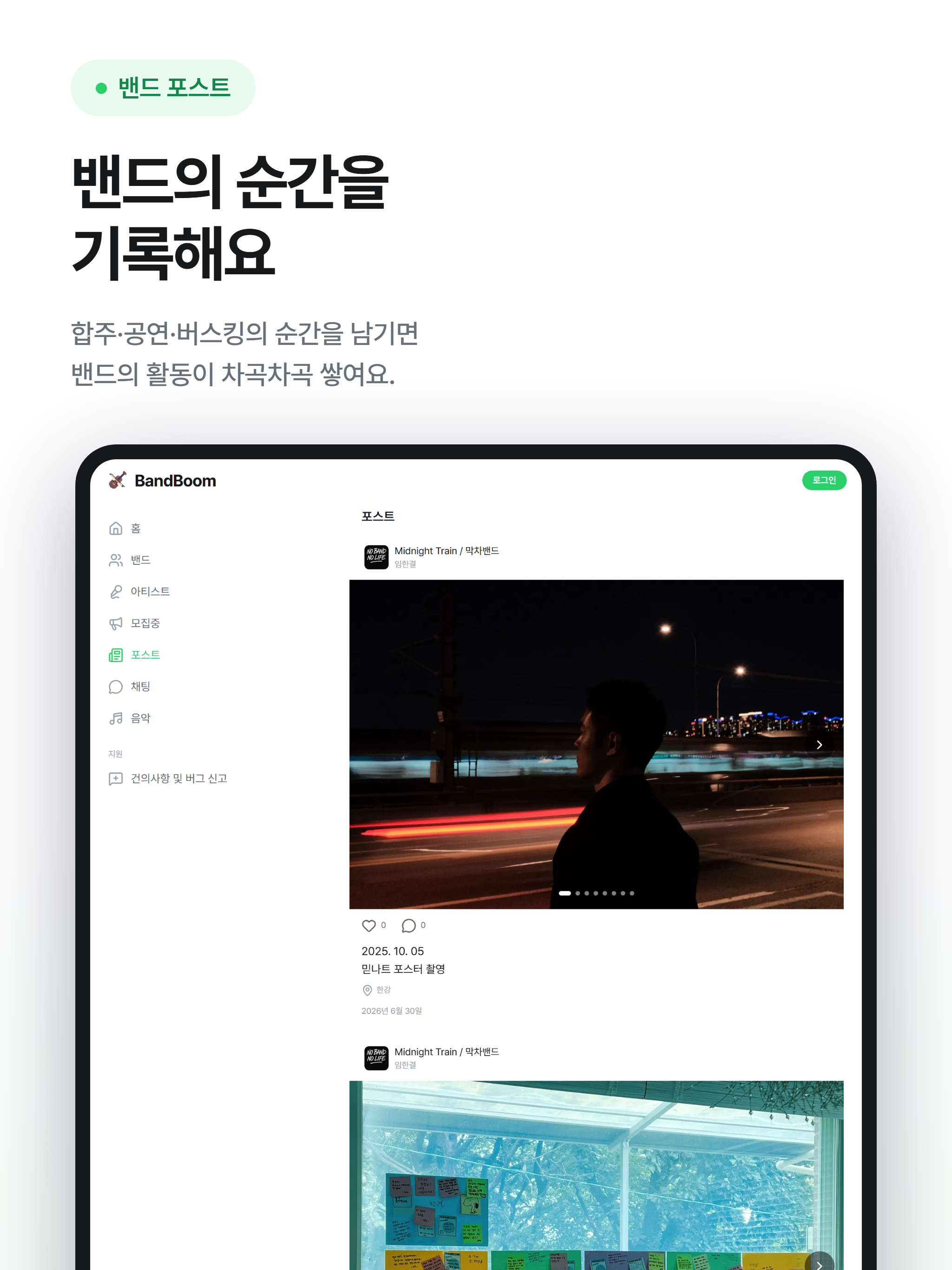 밴드붐 - 밴드의 붐은 온다 screenshot 15