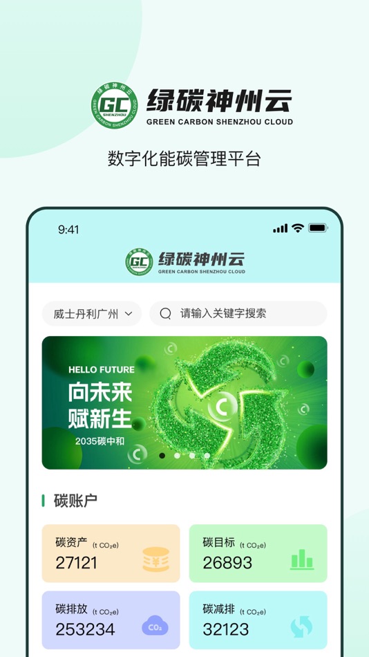 #2. 威碳云 (iOS) Podle: 广州市威士丹利健康科技有限公司