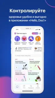 hello, doc! всё для здоровья айфон картинки 1