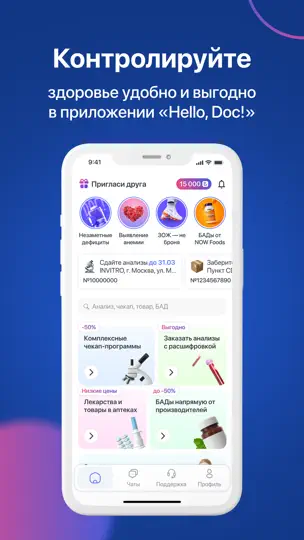 Скриншот Hello, Doc! всё для здоровья на iPhone 1