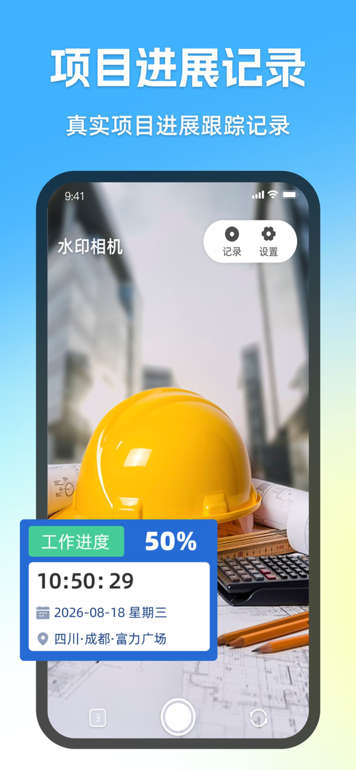 水印相机 - 时间地点和工作水印记录 screenshot 2