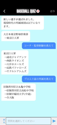 プロ野球クイズChat screenshot