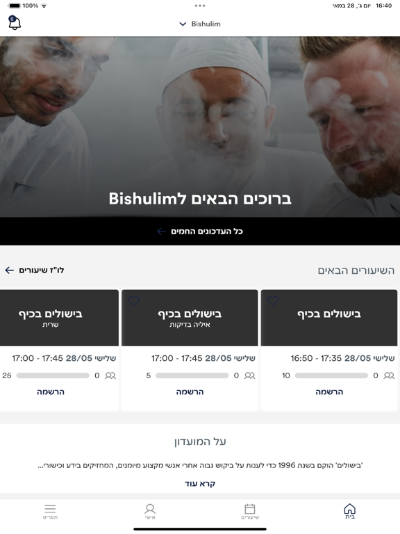 Screenshot #4 pour Bishulim