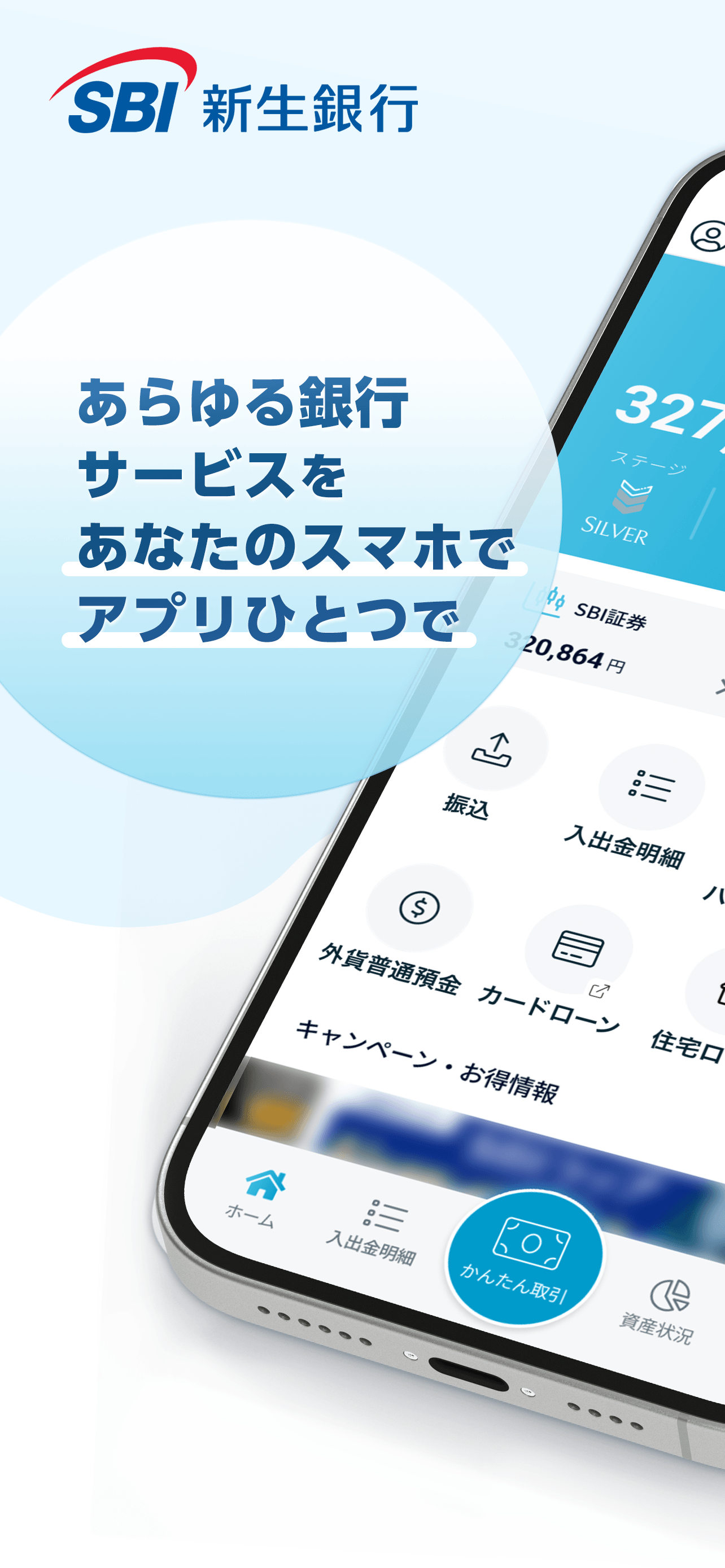 SBI新生銀行