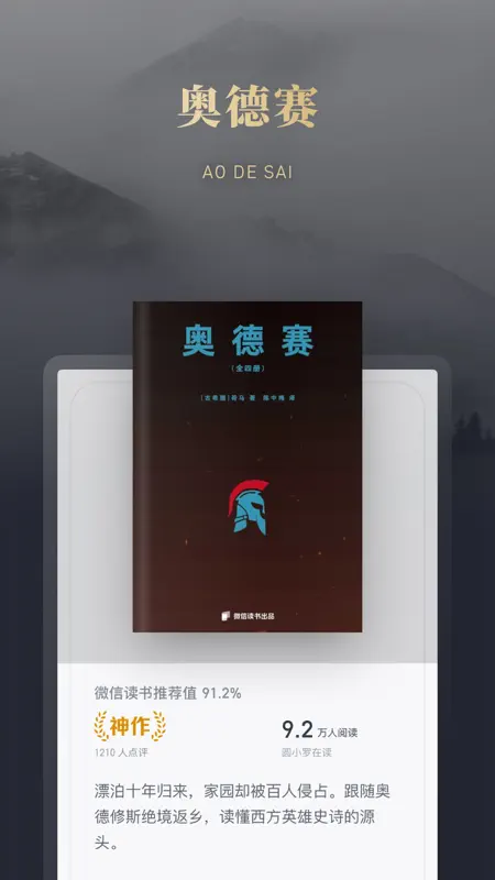 微信读书 screenshot 2 of 5