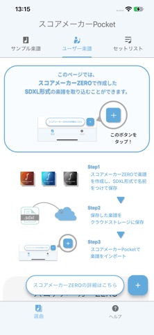 スコアメーカーPocket iPhone screenshot 7
