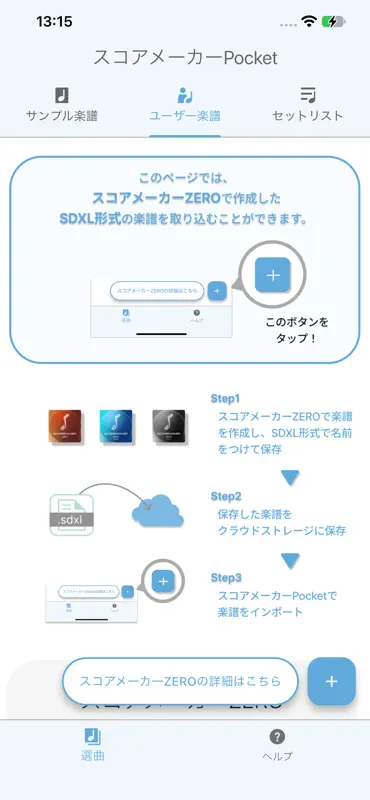 スコアメーカーPocket screenshot 7 of 8