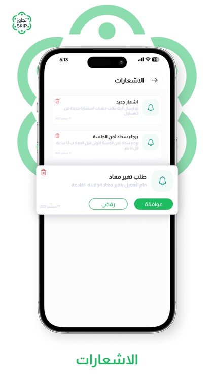 تجاوز - الاستشارى screenshot-5