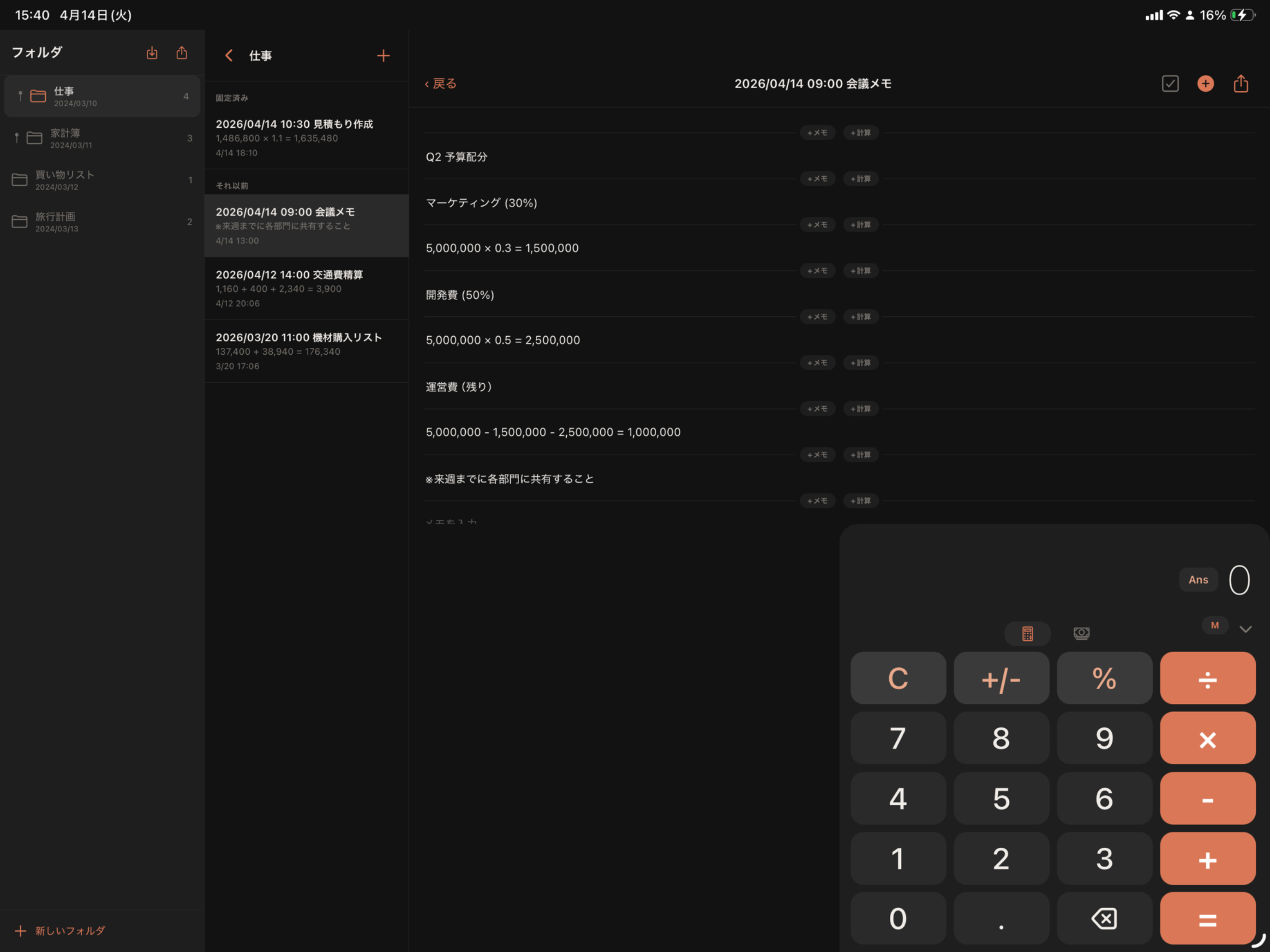 CalcMemo - Calc Notes screenshot 7