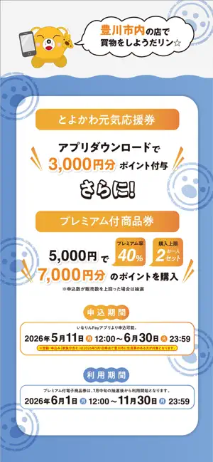 いなりんＰａｙ iPhone screenshot 3