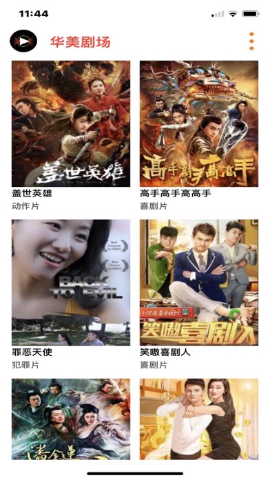 Screenshot 2 of 华美剧场 App