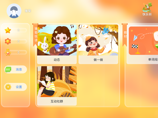 Screenshot #4 pour 雏菊悦读