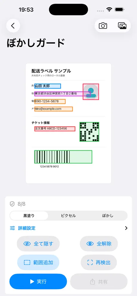 ぼかしガード‑App screenshot 3