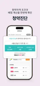 내집다오 - 내 집 마련의 첫걸음 screenshot #9 for iPhone