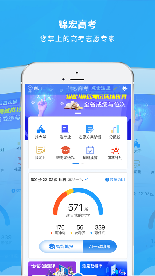 #1. 锦宏高考 (iOS) 由: Sichuan Jinhong Education Consulting Co. ,LTD