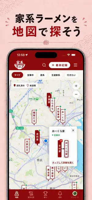 家系ラーメンマニア iPhone screenshot 1