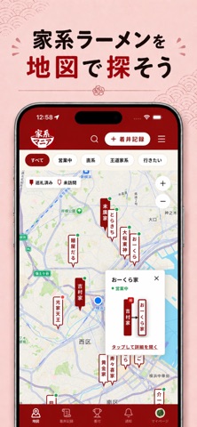 家系マニア｜家系ラーメンガチ勢のための専門SNS のスクリーンショット