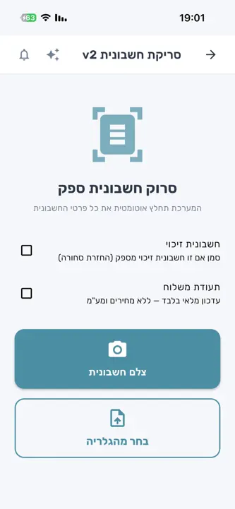 SMBizz — ניהול העסק הקטן screenshot 5
