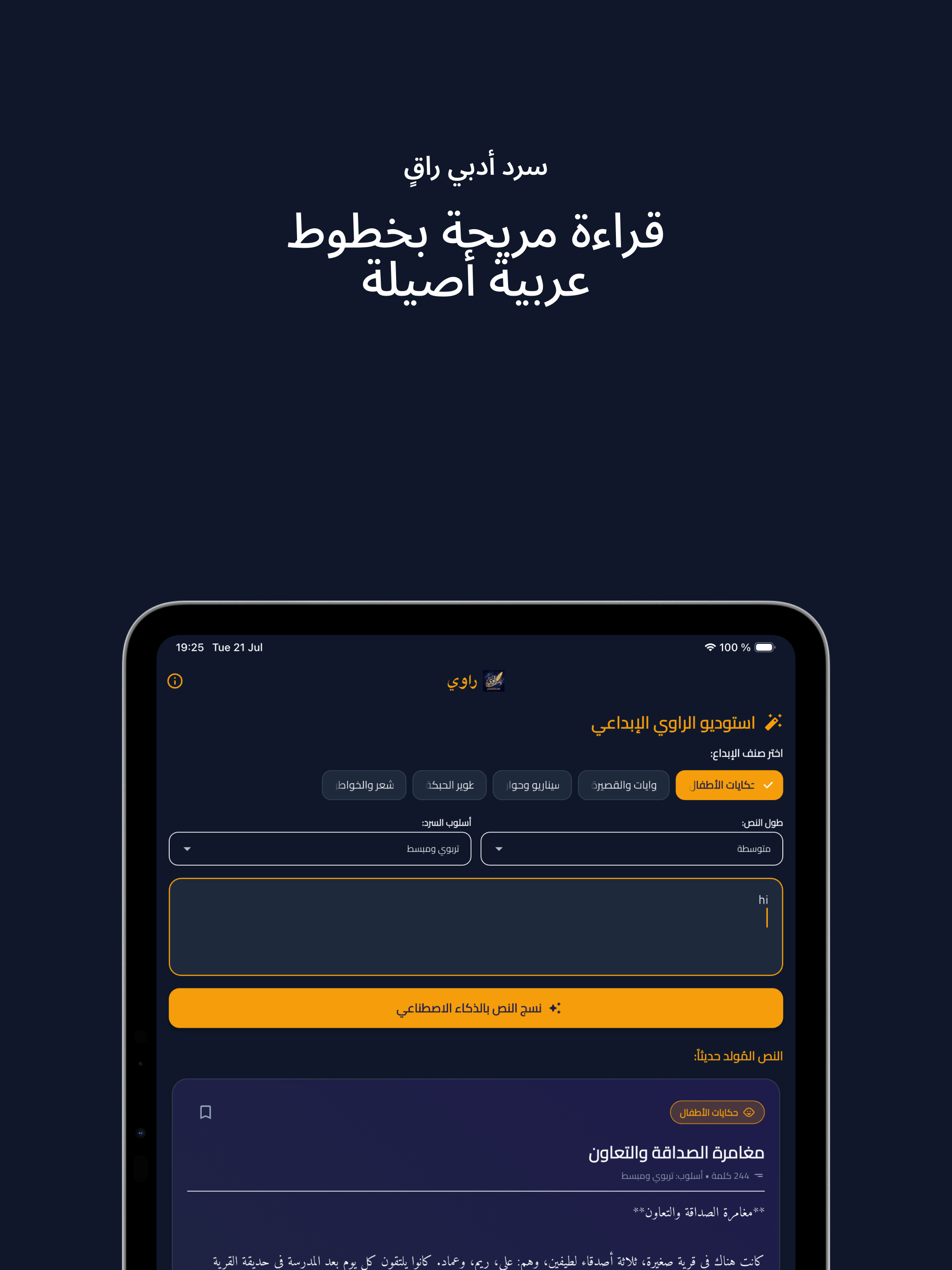 راوي - استوديو القصص والروايات screenshot 8