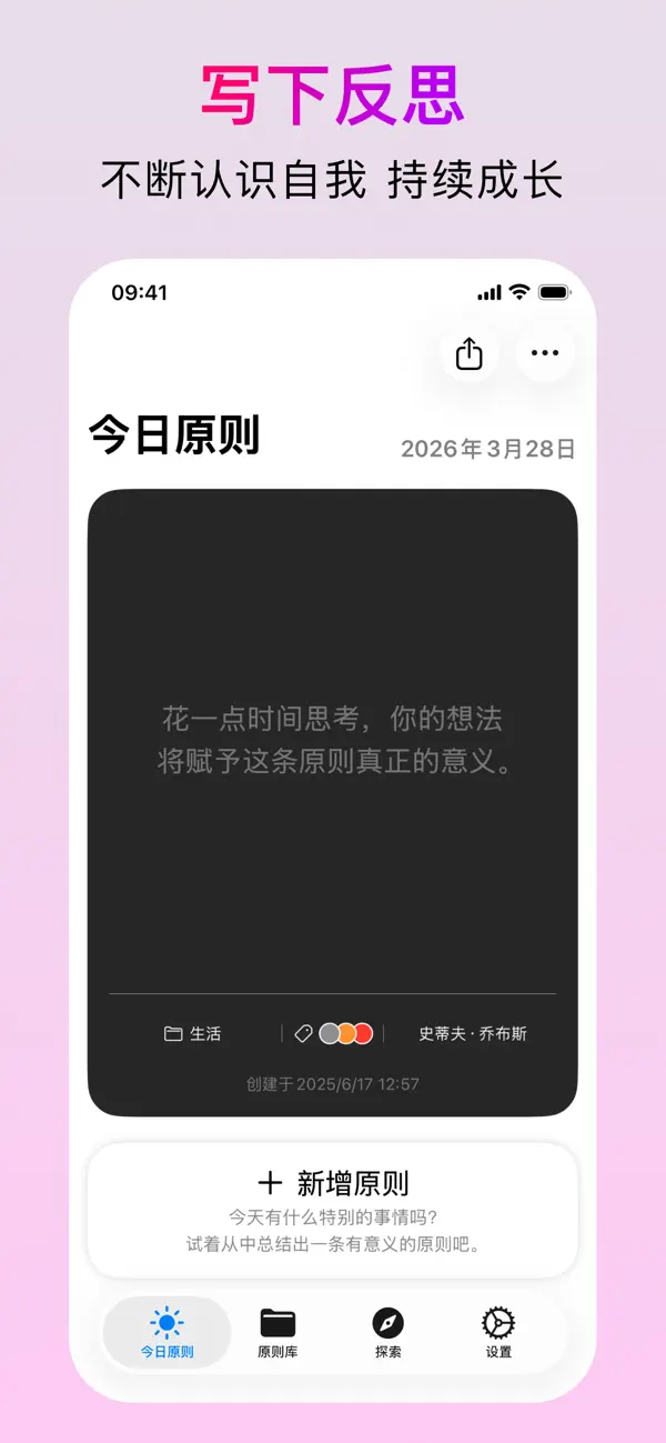 PrincipleX - 原则工具 截图 6