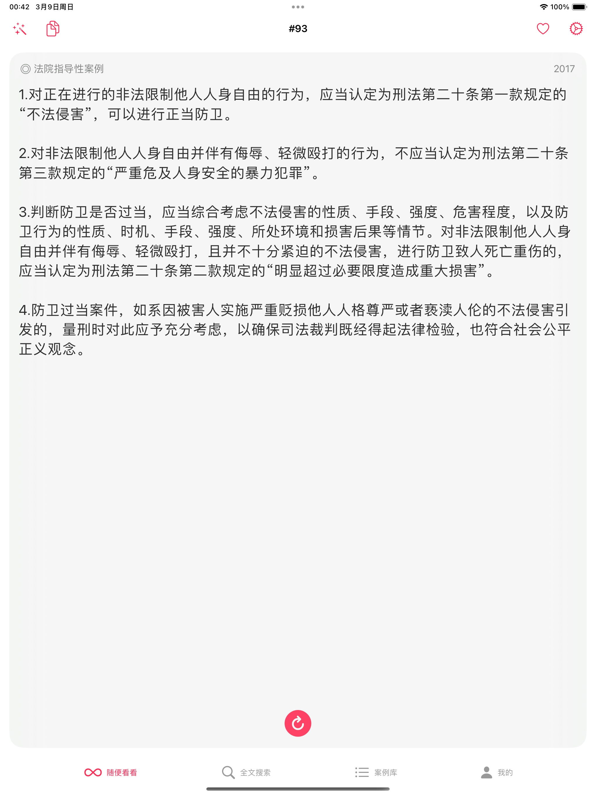 案卷 · 日课 - 指导性案例/参考案例/公报案例/案例库