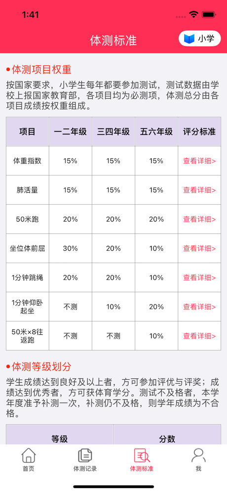 学生体测助手-国家体测标准2025 screenshot 5