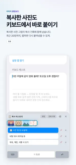 스르륵 - 제스처 키보드 screenshot 4