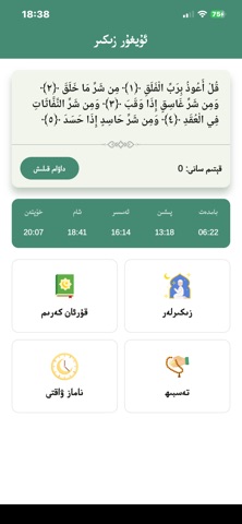 زىكىر screenshot
