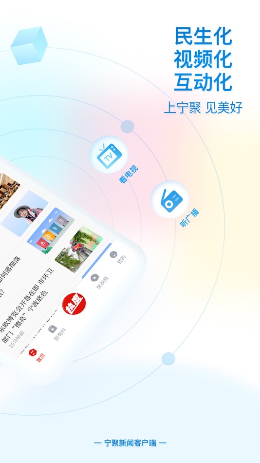 #2. 宁聚 (iOS) 由: 宁波宁聚传媒科技有限公司