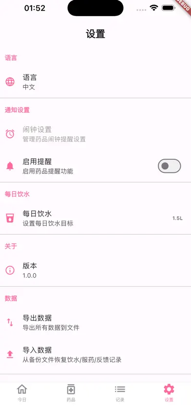 药叮当 screenshot 5