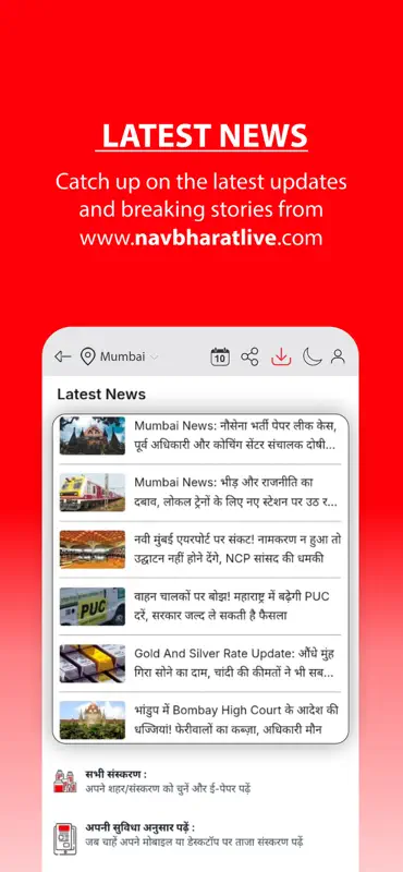 Navbharatlive Hindi Epaper App screenshot 7 of 8