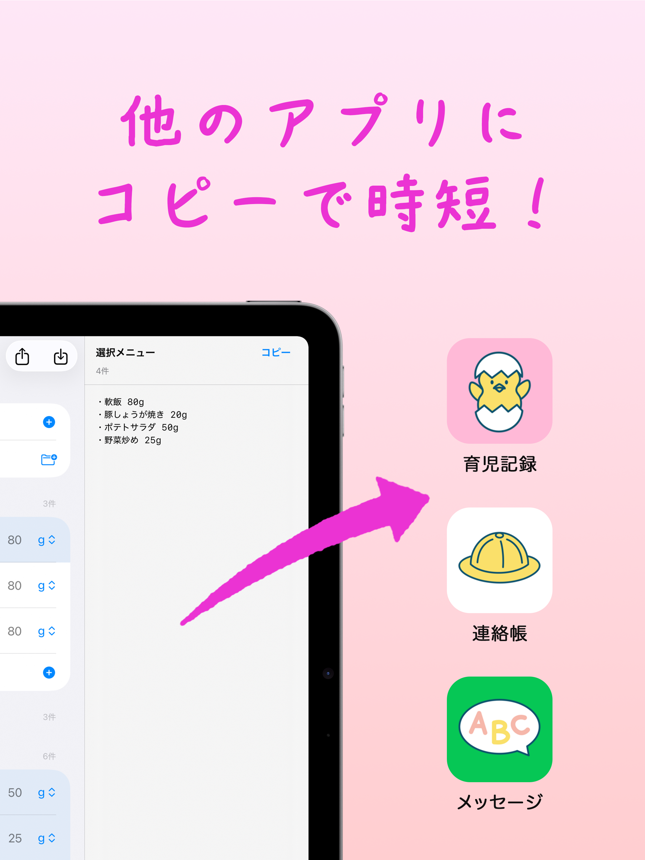 ごはんをコピペ