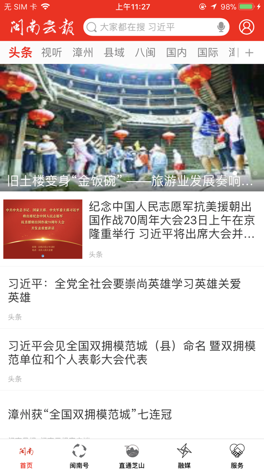 #1. 闽南云报 (iOS) 由: 闽南日报社