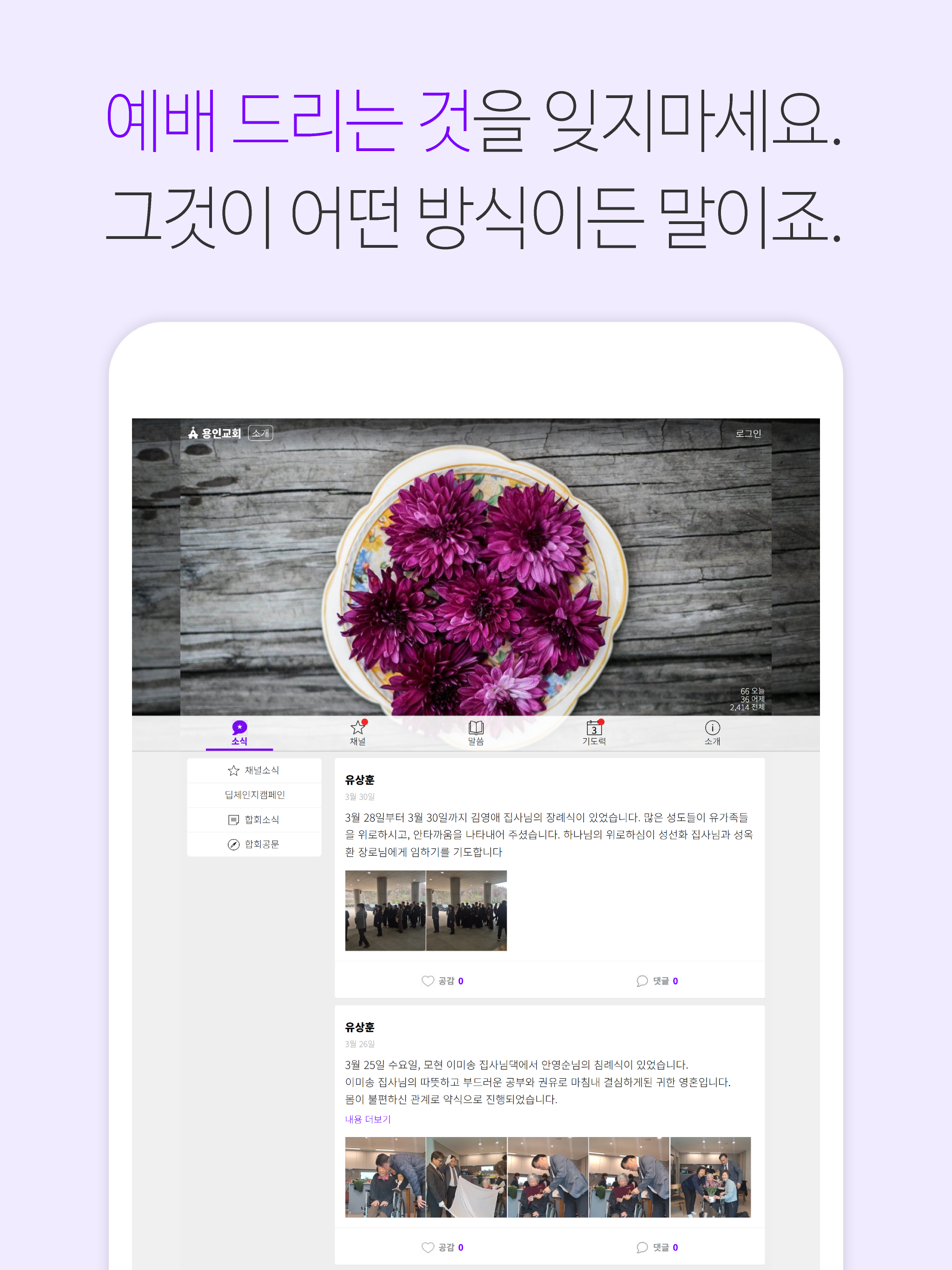 용인교회(SDA) screenshot 4