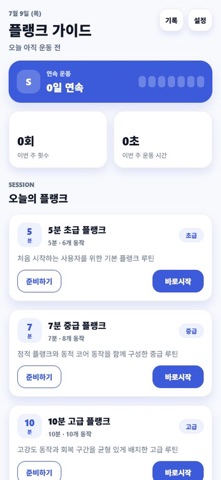 매일 플랭크 screenshot