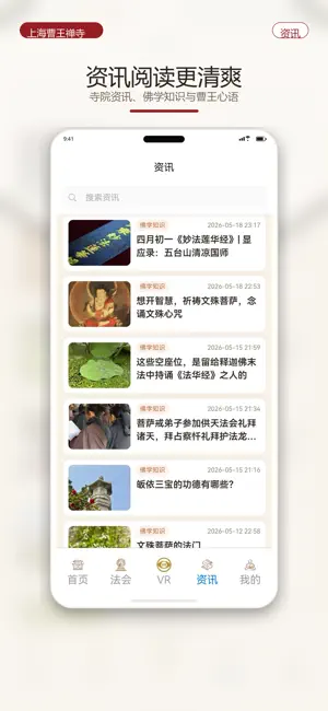上海曹王禅寺 screenshot 3