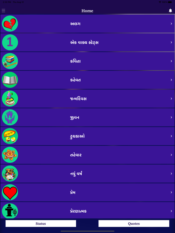 Screenshot #4 pour Gujarati Status Shayari Quotes