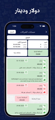 تطبيق صيرفجي iPhone screenshot