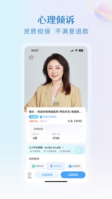 央心心理咨询—心理咨询测试平台 Screenshot