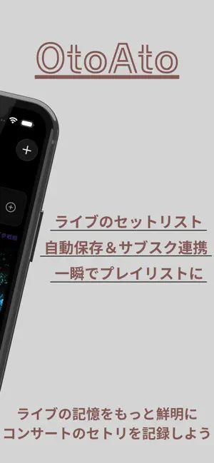 OtoAto - ライブのセットリスト自動保存＆サブスク連携 screenshot 2