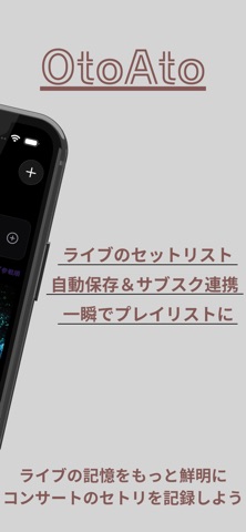 OtoAto - ライブのセットリスト自動保存＆サブスク連携 iPhone screenshot 2